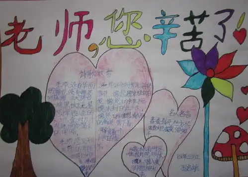 教师节手抄报耐心的老师