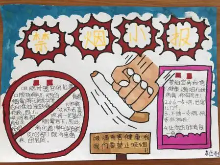远离烟草珍爱健康,管城区十八里河中心小学开展世界无烟日活动