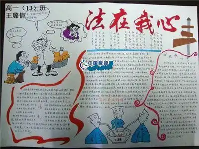 法制安全手抄报毛笔写