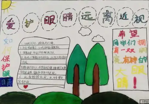 科学用眼预防近视