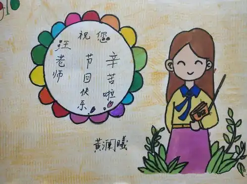 师情画意感念师恩