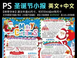 圣诞节英语小报元旦平安夜双语电子手抄报图片素材psd模板下载85.46mb圣诞节手抄报大全节日手抄报