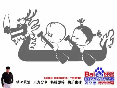 划龙舟08适合端午节手抄报素材刘立宏剪纸教程