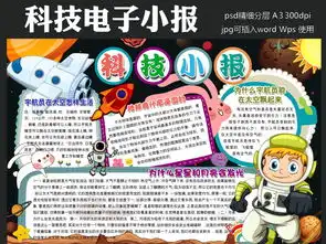 科技小报探索宇宙科普手抄电子小报图片素材psd模板下载40.50mb科学手抄报大全学科手抄报