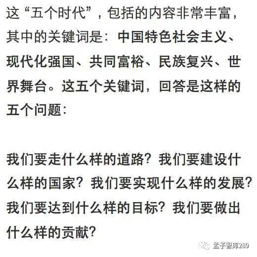 敲黑板十九大报告的四个重要判断