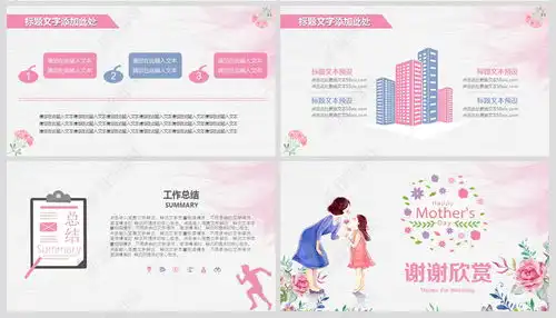 母亲节主题班会ppt模板感恩父母老师教育ppt下载