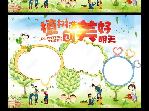 校园植树节手抄报电子小报图片模板下载