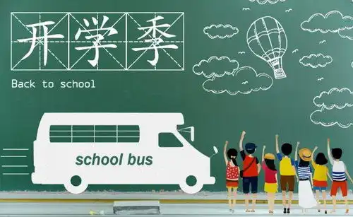 今晚开学第一课来袭开学新气象,2008不见不散热点