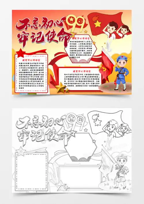 红色爱党少儿卡通七一建党节手抄报小报word模板下载建党