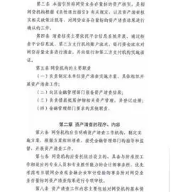 规范退出流程,深圳发布网贷资产清查指引