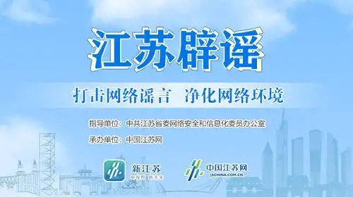 新江苏辟谣一周报告敲黑板环球影城英语降分植物肉千万别被这些谣言误导