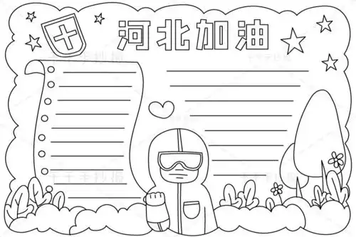河北加油手抄报同舟共冀