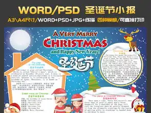 英语圣诞节小报新年英文电子手抄报素材模板图片psd设计图下载圣诞节手抄报大全编号19012222
