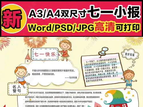 word庆祝建党96周年小报宣传板报图片模板下载