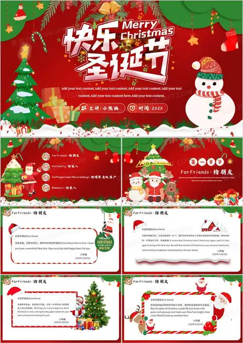 红色卡通风快乐圣诞节贺卡ppt模板下载熊猫办公
