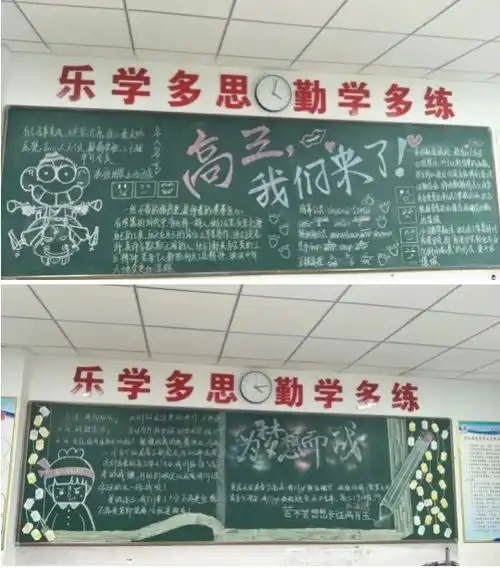 杭州新理想高中高三,我们来了记高二年级主题黑板报