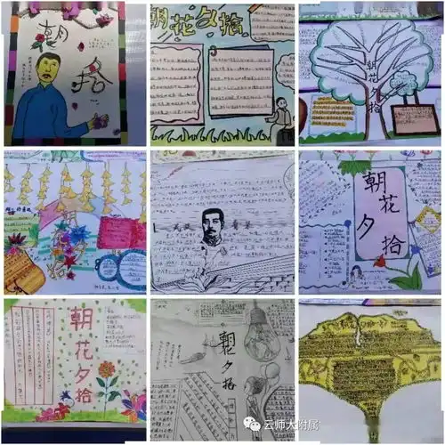 共建书香校园,同享读书之乐记云南师范大学附属镇雄中学初中部朝花夕拾手抄报比赛活动