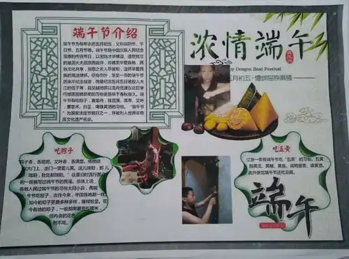 传承传统文化品味文明端午