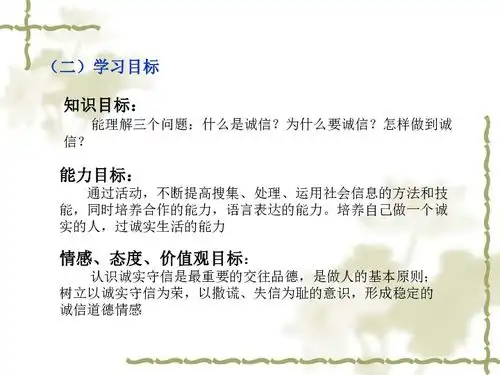 诚实守信下载道德与法治