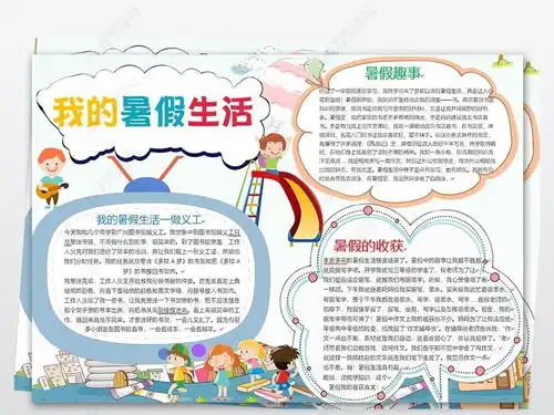暑假生活小报读书假期旅游旅行线描手抄报word图片模板下载