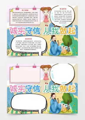 诚实守信手抄报模板下载诚实守信手抄报图片设计素材熊猫办公