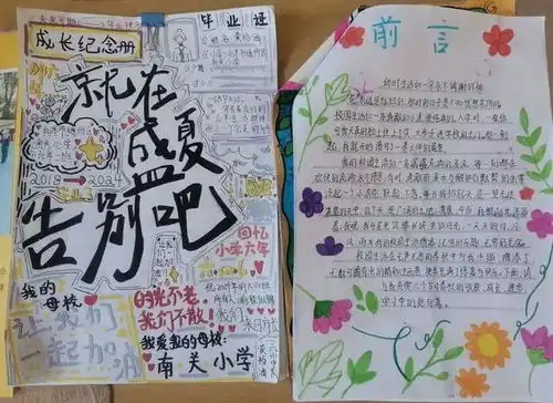 北京市通州区南关小学六年级毕业课程展示