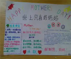 母亲节手抄报母亲的牵挂
