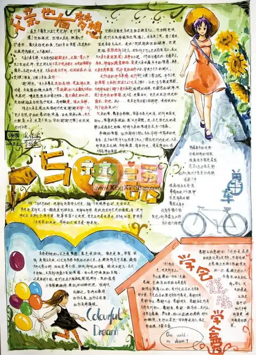 梦想手抄报图片资料