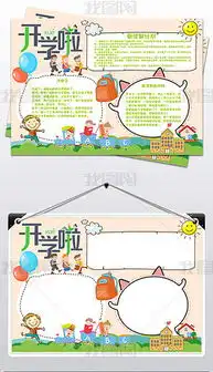 开学小报新学期暑假新计划新目标手抄报图片模板下载