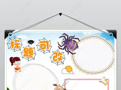暑假好书推介阅读书小报著名夏洛的网手抄报模板素材图片下载