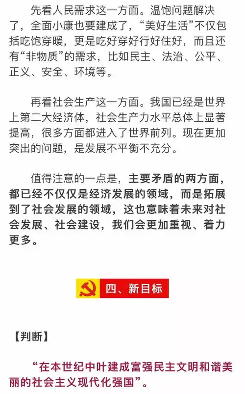 敲黑板关于十九大报告这四个重磅新概念,人民日报的解读来了
