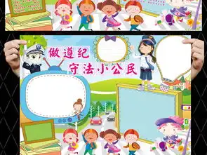做遵纪守法小公民小报法制宪法宣传日手抄报图片素材交通安全手抄报大全psd模板下载103.88mb安全健康手抄报