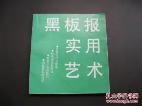 黑板报实用艺术