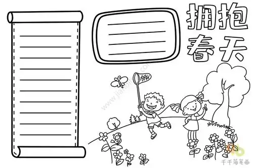 拥抱春天手抄报