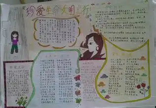 手抄报文明出行爱护美好家园版面加内容