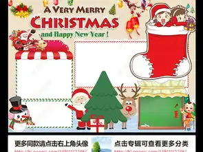 英语圣诞节小报平安夜手抄报新年电子小报图片模板下载