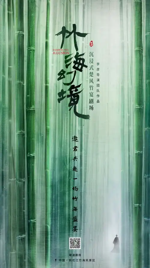 有一种浪漫叫竹海幻境期待与屈原共赴香草美人的理想世界