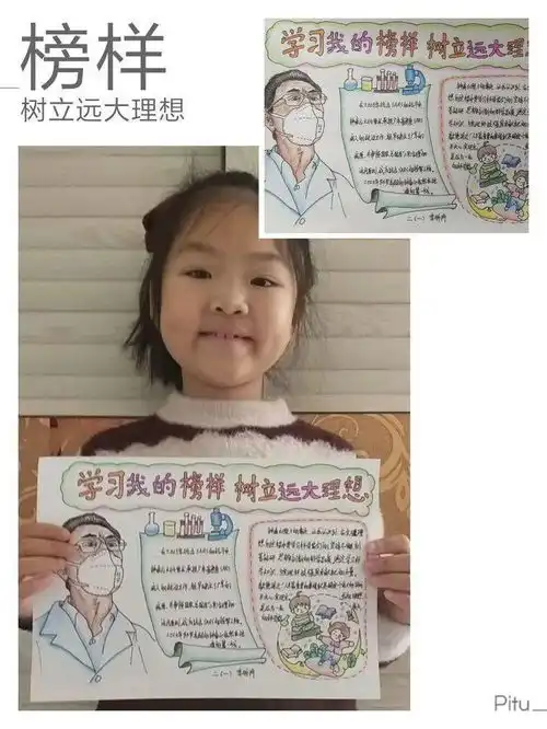 学习我的榜样,树立远大理想二1嘎子中队实践活动