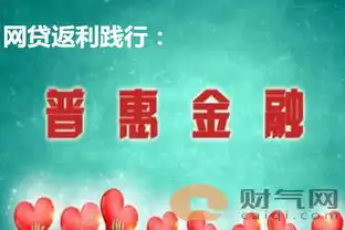 财气网网贷返利可以更好地践行普惠金融