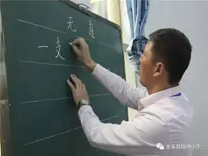 弘扬五四精神,书写当代风采锦绣小学开展教师基本功书写大赛