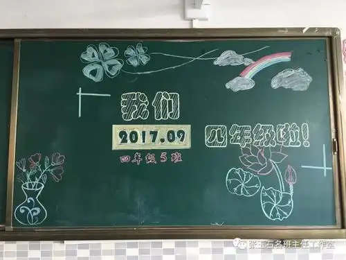还在为开学欢迎词烦恼一大波黑板报送给你