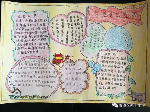 新丰小学向国旗敬礼做一个有道德的人国庆系列活动