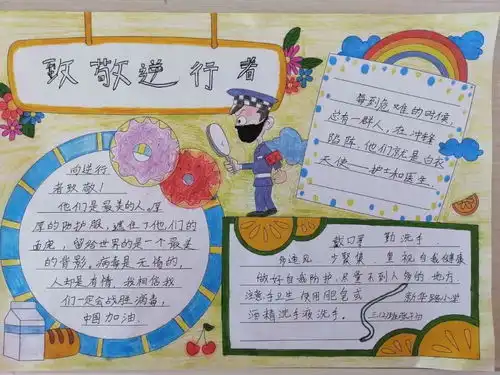 宣化区小学生致敬逆行者主题手抄报大赛开始投票啦第二组