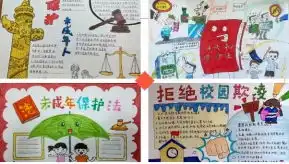 以法童行,护航少年成长全南县第三小学未成年人保护预防未成年人犯罪知识进校园系列活动