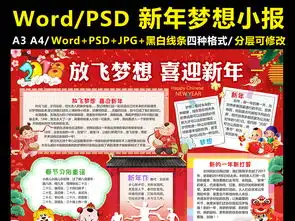 喜迎新年小报梦想手抄报狗年春节电子小报图片素材worddoc模板下载146.19mb春节元旦手抄报大全节日手抄报