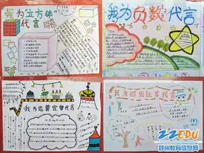 六小举行我为数学代言活动