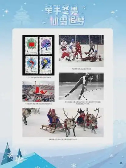牵手冬奥冰雪追梦2022北京冬奥巡礼