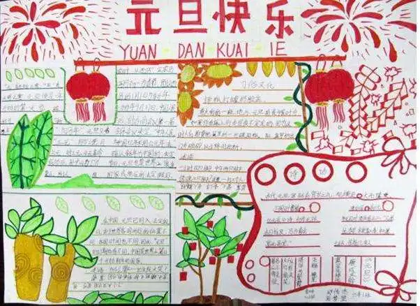 2020年小学生迎元旦手抄报5张5