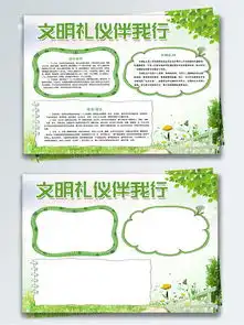 图片免费下载文明礼仪小报素材文明礼仪小报模板千图网