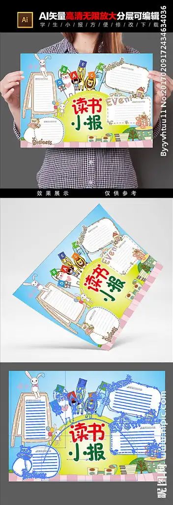 读书手抄报模板学生小报模板大全图片